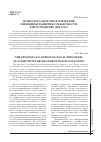 Научная статья на тему 'Психолого-антропологические принципы развития субъектности в пространстве диалога'