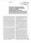 Научная статья на тему 'Психолого-физиологические основания совершенствования процесса обучения академическому рисунку'