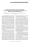 Научная статья на тему 'Психолого-медико-педагогическое сопровождение образовательного процесса в профессиональной школе'