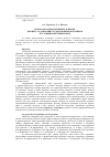 Научная статья на тему 'Психолого-педагогичекие аспекты процесса адаптации студентов-первокурсников к условиям обучения в вузе'