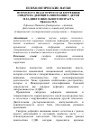 Научная статья на тему 'Психолого-педагогическая коррекция синдрома дефицита внимания у детей младшего школьного возраста'