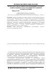 Научная статья на тему 'Психолого-педагогическая коррекция страхов у дошкольников средствами интегративной музыкотерапии'