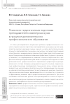 Научная статья на тему 'Психолого-педагогическая подготовка преподавателей инженерных вузов в процессе дополнительного профессионального образования'