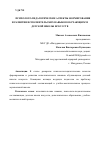 Научная статья на тему 'ПСИХОЛОГО-ПЕДАГОГИЧЕСКИЕ АСПЕКТЫ ФОРМИРОВАНИЯ И РАЗВИТИЯ ИСПОЛНИТЕЛЬСКИХ НАВЫКОВ ОБУЧАЮЩИХСЯ ДЕТСКОЙ ШКОЛЫ ИСКУССТВ'