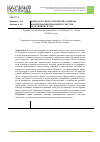 Научная статья на тему ' психолого-педагогические аспекты формирования правовой культуры обучающихся СПО'