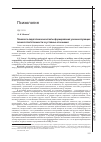 Научная статья на тему 'Психолого-педагогические аспекты формирования у военнослужащих личной ответственности за уставные отношения'