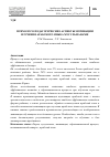 Научная статья на тему 'Психолого-педагогические аспекты мотивации изучения арабского языка мусульманами'