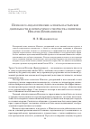 Научная статья на тему 'Психолого-педагогические аспекты пастырской деятельности и литературного творчества святителя Игнатия (Брянчанинова)'