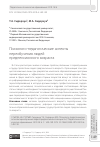 Научная статья на тему 'Психолого-педагогические аспекты переобучения людей предпенсионного возраста'