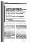 Научная статья на тему 'Психолого-педагогические аспекты планирования проблемной лекции по теме «Окислительно-восстановительные реакции» для студентов технических вузов'