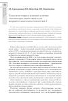 Научная статья на тему 'Психолого-педагогические аспекты становления ответственности младшего школьника поколения z'