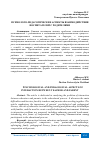 Научная статья на тему 'ПСИХОЛОГО-ПЕДАГОГИЧЕСКИЕ АСПЕКТЫ ВЗАИМОДЕЙСТВИЯ ВОСПИТАТЕЛЕЙ С РОДИТЕЛЯМИ'