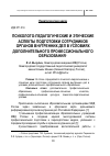 Научная статья на тему 'Психолого-педагогические и этические аспекты подготовки сотрудников органов внутренних дел в условиях дополнительного профессионального образования'