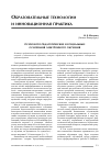 Научная статья на тему 'Психолого-педагогические и социальные основания электронного обучения'