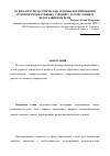 Научная статья на тему 'Психолого-педагогические основы формирования речекоммуникативных умений у детей с общим недоразвитием речи'