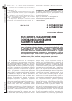 Научная статья на тему 'Психолого-педагогические основы формирования умений и навыков'