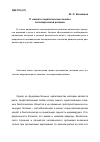 Научная статья на тему 'Психолого-педагогические основы логопедической ритмики'