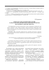 Научная статья на тему 'Психолого-педагогические основы разработки и внедрения инновационных проектов молодежного добровольчества'