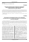 Научная статья на тему 'Психолого-педагогические особенности организации самостоятельной работы студентов-психологов в образовательной среде "Moodle"'