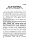 Научная статья на тему 'Психолого-педагогические особенности проектирования дистанционных элективных курсов'