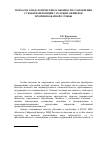 Научная статья на тему 'Психолого-педагогические особенности становления субъектной позиции у будущих офицеров противопожарной службы'