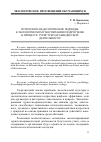 Научная статья на тему 'Психолого-педагогические подходы к экологическому воспитанию подростков в процессе туристско-краеведческой деятельности'