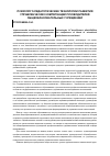 Научная статья на тему 'Психолого-педагогические технологии развития управленческих компетенций руководителей общеобразовательных учреждений'