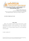 Научная статья на тему 'Психолого-педагогические условия формирования автономности личности школьников: теоретический аспект'