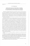 Научная статья на тему 'Психолого-педагогические условия формирования гностических умений студентов педагогического колледжа'