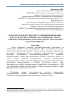 Научная статья на тему 'Психолого-педагогические условия формирования конструкторских умений у обучающихся с ОВЗ на занятиях объединения дополнительного образования «Лоскутное шитье»'