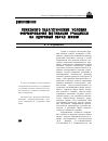 Научная статья на тему 'Психолого-педагогические условия формирования мотивации учащихся на здоровый образ жизни'