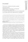 Научная статья на тему 'Психолого-педагогические условия формирования нравственно-этических отношений школьников и родителей в среднем общеобразовательном учреждении на основе личностно-деятельного подхода'