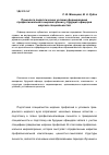 Научная статья на тему 'Психолого-педагогические условия формирования профессионального мировоззрения у будущих офицеров морских специальностей'