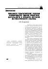 Научная статья на тему 'Психолого-педагогические условия формирования умения проектной деятельности в процессе изучения математического анализа'