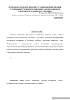 Научная статья на тему 'Психолого-педагогические условия формирования устойчивой учебной мотивации у воспитанников суворовского военного училища'