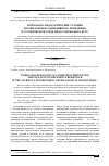 Научная статья на тему 'Психолого-педагогические условия профилактики аддиктивного поведения в студенческой среде педагогического вуза'