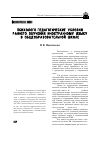 Научная статья на тему 'Психолого-педагогические условия раннего обучения иностранному языку в общеобразовательной школе'