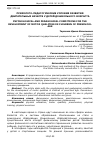 Научная статья на тему 'Психолого - педагогические условия развития двигательных качеств у детей дошкольного возраста'