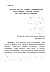 Научная статья на тему 'ПСИХОЛОГО-ПЕДАГОГИЧЕСКИЕ УСЛОВИЯ РАЗВИТИЯ ИНТЕРАКТИВНОЙ СРЕДЫ СОВРЕМЕННОЙ ОБРАЗОВАТЕЛЬНОЙ ОРГАНИЗАЦИИ'