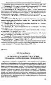 Научная статья на тему 'Психолого-педагогические условия управленческой подготовки специалистов'