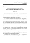 Научная статья на тему 'Психолого-педагогический анализ проблемы культуры чтения подростков'