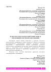 Научная статья на тему 'ПСИХОЛОГО-ПЕДАГОГИЧЕСКИЙ МОНИТОРИНГ В УПРАВЛЕНИИ КАЧЕСТВОМ В ОБРАЗОВАНИИ'