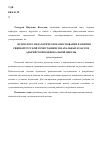 Научная статья на тему 'Психолого-педагогическое обоснование развития связной русской речи учащихся начальных классов адыгейской национальной школы'