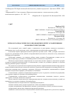 Научная статья на тему 'Психолого-педагогическое сопровождение детей с ограниченными возможностями здоровья'