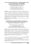 Научная статья на тему 'ПСИХОЛОГО-ПЕДАГОГИЧЕСКОЕ СОПРОВОЖДЕНИЕ ДЕТЕЙ С ОВЗ В ДОШКОЛЬНЫХ УЧРЕЖДЕНИЯХ'