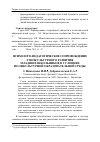 Научная статья на тему 'Психолого-педагогическое сопровождение этнокультурного развития младших школьников в условиях поликультурной образовательной среды'