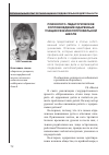 Научная статья на тему 'Психолого-педагогическое сопровождение одаренных учащихся в многопрофильной школе'