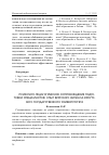 Научная статья на тему 'Психолого-педагогическое сопровождение подготовки специалистов: опыт Братского филиала Иркутского государственного университета'