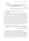 Научная статья на тему 'ПСИХОЛОГО-ПЕДАГОГИЧЕСКОЕ СОПРОВОЖДЕНИЕ ПОДГОТОВКИ ЯХТСМЕНОВ'