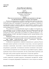 Научная статья на тему 'Психолого-педагогическое сопровождение развития детей-сирот'